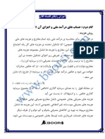 موزش اقتصاد کلان2.pdf