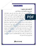 موزش اقتصاد کلان5.pdf