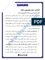 آموزش اقتصاد کلان
 8 PDF