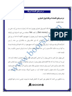  مقالات اقتصاد جهان 6.pdf