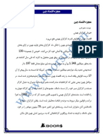  مقالات اقتصاد جهان 10.pdf