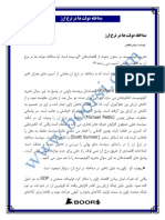 مقالات اقتصاد جهان 4 PDF