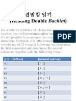 Lecture 4 - 겹받침 읽기-dubble