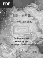 James Winner 我眼中的常识 世界公民读本 Pdf