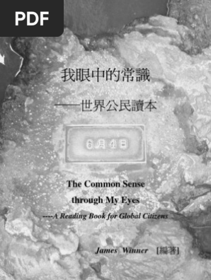 James Winner 我眼中的常识 世界公民读本