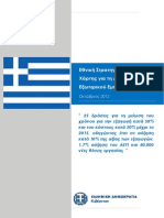 Greece Trade Facilitation Strategy Roadmap Nov-2012 El