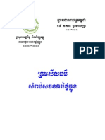 Cambodian Code of Conduct For Internal Auditor - Khmer Version
