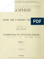 Стари српски записи и натписи I