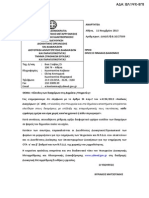 Εγκύκλιος ΥπΕσ για είσοδο Δικηγόρων σε δημόσιες υπηρεσίες