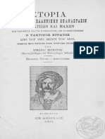 Βυζάντιος - Ιστορία Εκστρατειών Μαχών PDF