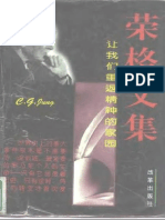 荣格文集 PDF