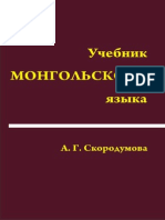 05 Учебник монгольского языка