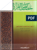 خصائص القرآن الكريم PDF