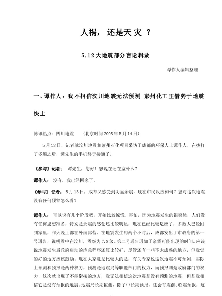 人祸 还是天灾