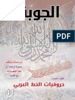 41- الجوبة مجلة - Aljoubah Magazine سكاكا الجوف السعودية 