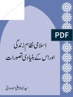 Urdu Column By Dr Israr Ahmad