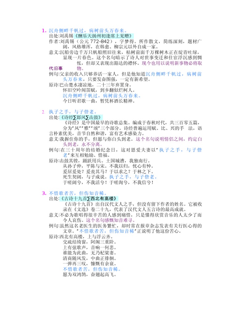 中五名句精华| PDF