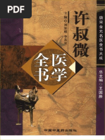 唐宋金元名医全书大成许叔微医学全书（高清版） | PDF