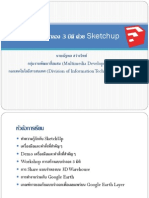 009 - สร้างแบบจำลอง 3 มิติ ด้วย Google Sketchup