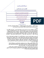 الإباضية في ميدان الحق ناصر بن مطر المسقري