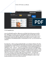 คู่มือการใช้แอพ Tweetdeck 