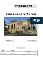 Aish Kodesh Michraz