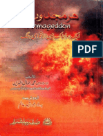 Hirmajadoon (Urdu Book)