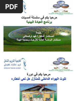 تلوث الهواء الداخلي للمنازل هل نعي أخطارهiiiiiiiiii