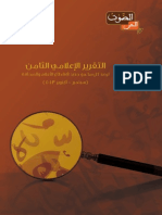 ASAH - Media Monitor - 8th Edition - Arabic