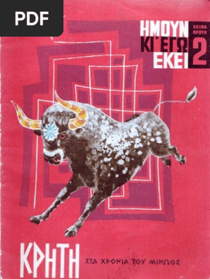 Α2 Κρήτη, στα χρόνια του Μίνωος