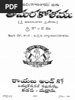 Amara Kosam | PDF