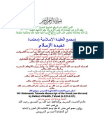 ArabicEnglish345 Statements Tahawia Manuscript
