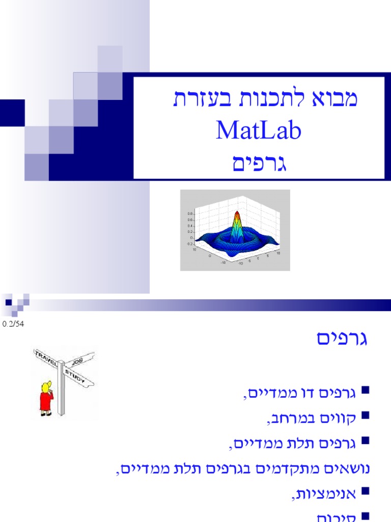 Graph - גרפים | PDF