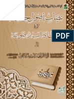 Nasab e usool e Hadees maa iffadat e Rizvia ( urdu - نصاب اصول حدیث مع افادات رضویّۃ)