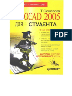 AutoCAD Для студента