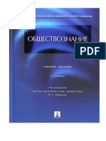 Обществознание - под ред. Марченко М.Н - Уч. пос - 2011, 2-е изд., 432с