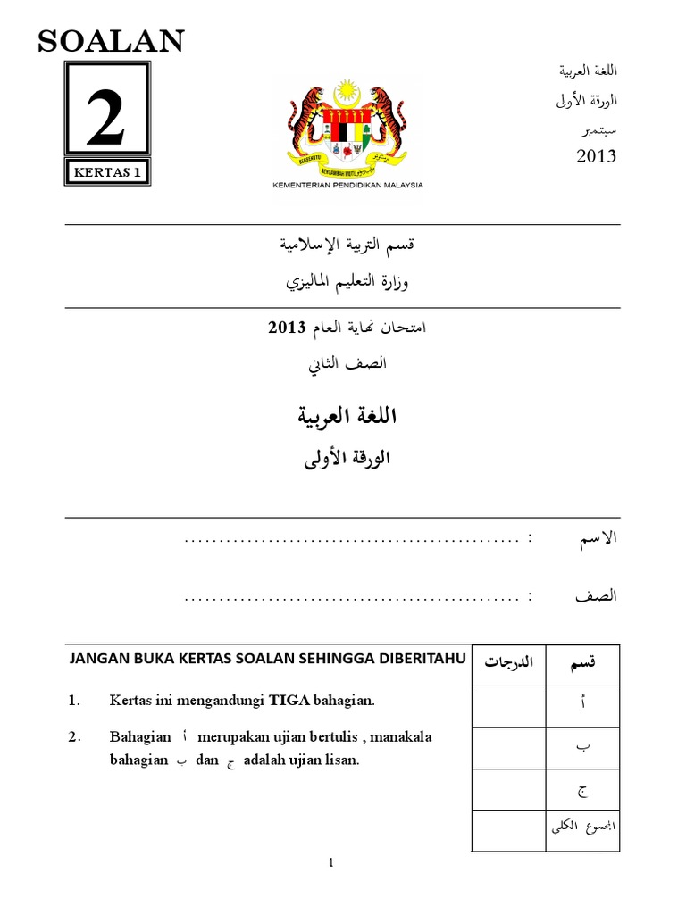 Soalan Bahasa Arab Kertas 1 Tahun 2
