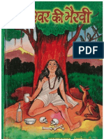 HindiBook Vakreshwar Ki BhairaviByShriArunKumarSharma