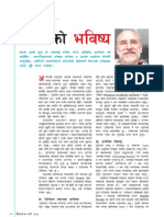 The Future of Education (In Nepales Language)