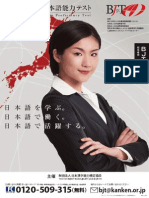 The Business Japanese Test (BJT)