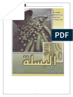 (2) كتاب زراعة البازيلاء زراعية 4 PDF
