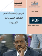 قضية الشهر