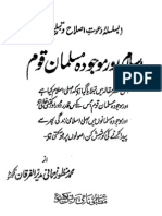 اسلام اور موجودہ مسلمان قوم از مولانا منظور احمد نعمانی
