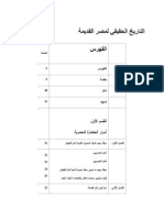 التاريخ الحقيقي لمصر القديمة