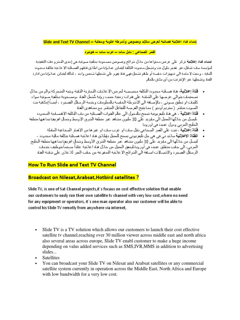 إنشاء قناة اعلانية فضائية لعرض سلايد ونصوص وأشرطة علوية وسفلية Pdf