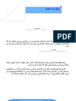 رسالة ان لم تعرف الإباضية