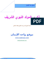 مقال نادر لسماحة الشيخ الخليلي في ذكرى المولد النبوي الشريف