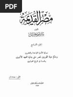 سليم حسن..موسوعة مصر القديمة..الجزء التاسع PDF