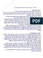 تعريف التربية ـ البيداغوجيا ـ الديداكتيك ـ الديداكسولوجيا ـ الميتودلوجيا ـ المنهاج