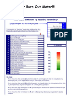 Μετρητής στρες